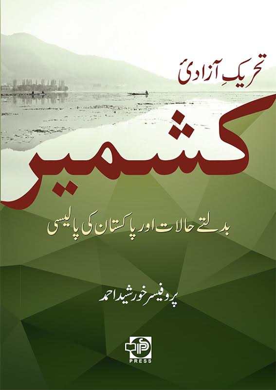پروفیسر خورشید احمد کی کتاب ’تحریکِ آزادیٔ کشمیر‘  شائع