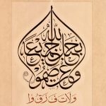 تصوف اسلام کا عطر اور اس کی روح