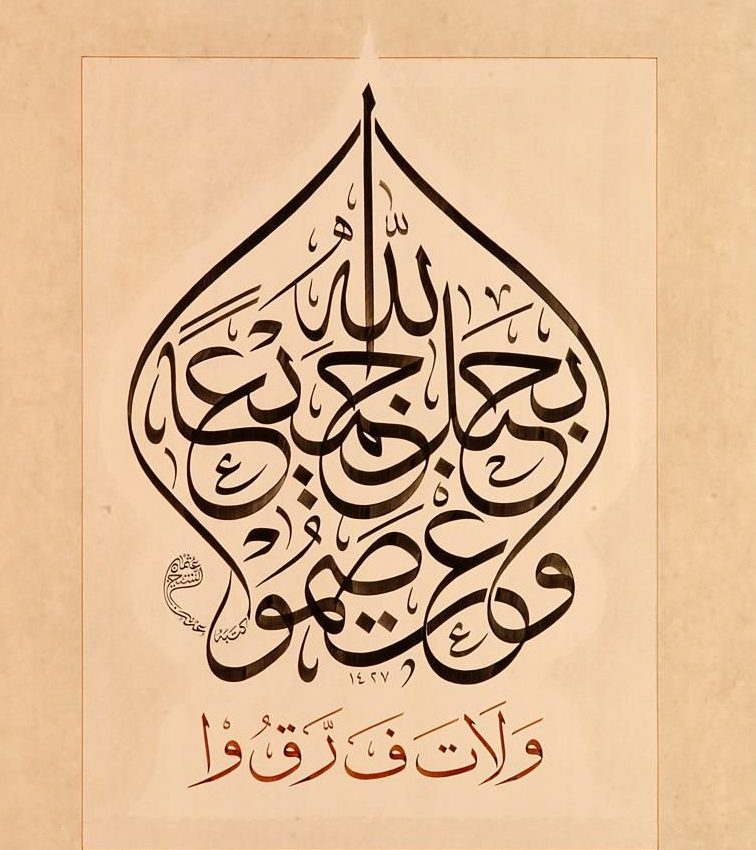 عفوود رگزر سنت رسول ﷺ کی روشنی میں