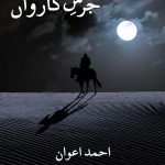 اسلام ترقی کرنے سے کہاں منع کرتاہے؟