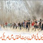 فلسطینیوں کی لاشوں پر بیت المقدس میں امریکی سفارتخانہ