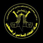 اسلامی جہاد کا پارلیمانی اور صدارتی انتخابات میں حصہ نہ لینے کا اعلان