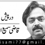 احتسابی عمل اور سیاسی اختلاف