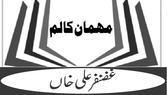 بی جے پی اِقتدار زوال کی جانب   (غضنفر علی خاں)