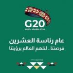 جی 20 وزرائے خزانہ کا اجلاس آئندہ ہفتے سعودی عرب میں ہو گا