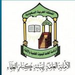 عمرہ پرعارضی پابندی کا فیصلہ شرعی تقاضوں کے مطابق ہے ،علماء کونسل