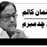 انسانیت جیت جائے گی!