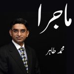 ترے دماغ میں بُت خانہ ہو تو کیا کہیے