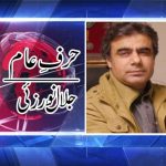 سیاسی بحران اور امن کا مسئلہ