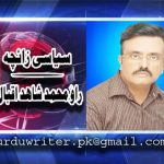 ہر وار میں مضمر تری حکمت ہے سپاہی