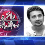 ابن آدم نے سارے جرم بنت حوا پہ ڈال رکھے ہیں۔۔۔۔