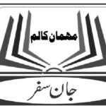 اعتباراور سچائی کا جنازہ