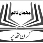 ایمنسٹی کا اخراج ،بھارتی جمہوریت پر سوال