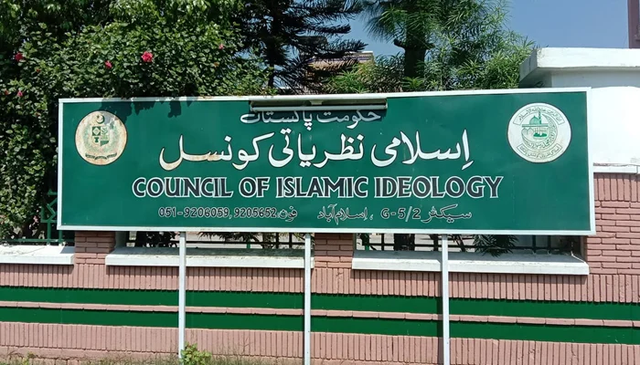 اسلامی نظریاتی کونسل کے 11 نئے اراکین نے ذمہ داریاں سنبھال لیں
