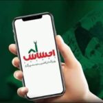 عالمی بینک نے احساس پروگرام کو دنیا کے 4 بڑے پروگرام میں شامل کرلیا