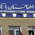امریکا نے افغان مرکزی بینک کے9.5 بلین ڈالر منجمد کر دیے