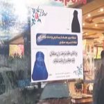 افغان طالبان کی پوسٹرز کے ذریعے خواتین کو پردہ کرنے کی ترغیب، شہریوں کے ملے جلے جذبات