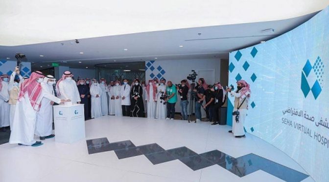 سعودی عرب میں دنیا کے سب سے بڑے ورچوئل اسپتال کا افتتاح