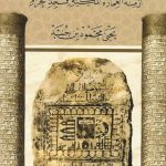 مسجد حرام کی تعمیر میں ترکوں کے متنازع  کردار پرنئی کتاب شائع