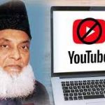 پی ٹی اے کا ڈاکٹر اسرار احمد کا چینل بحال کرنے کے لیے یوٹیوب کو خط