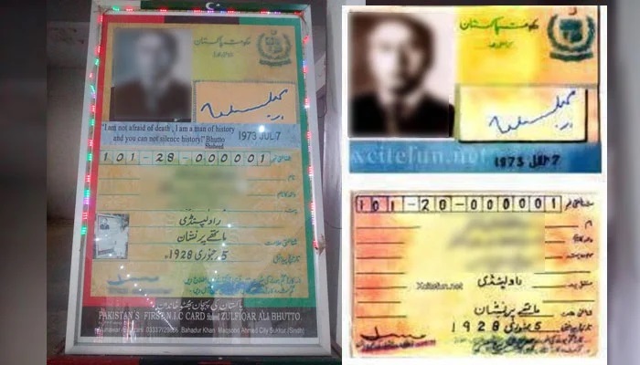 پاکستان کا پہلا قومی شناختی کارڈ 1973 میں متعارف کرایا گیا
