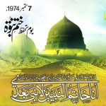 ملک بھر میں یوم تحفظ ختم نبوت آج منایا جائے گا