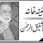 شاعر نظریہ ٔ پاکستان جناب حمید کوثر کی برسی