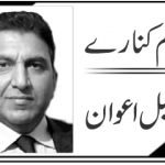 تاریخ کبھی معاف نہیں کرتی !