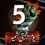 پاکستان اورآزاد کشمیر سمیت دنیا بھرمیںیومِ یکجہتی کشمیر کی گونج