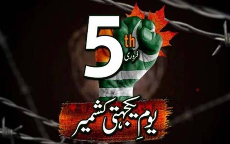 پاکستان اورآزاد کشمیر سمیت دنیا بھرمیںیومِ یکجہتی کشمیر کی گونج