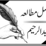 میڈیا آئوٹ لیٹس اور پاکستان کے امیج کی تشکیل نو